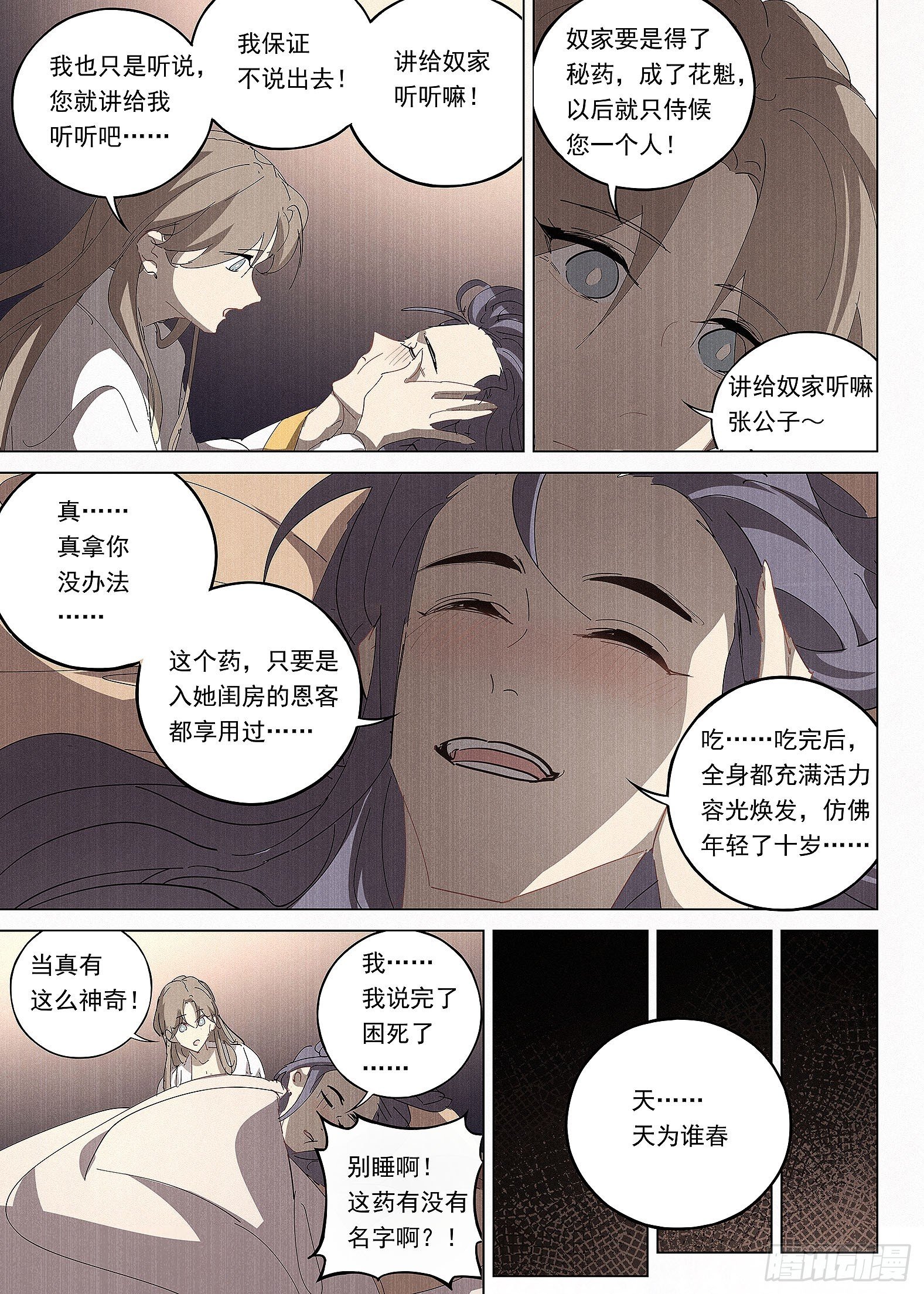 040 天为谁春