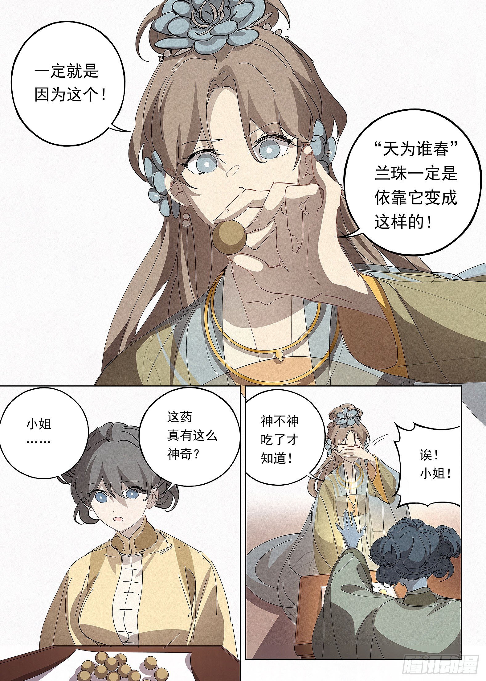 040 天为谁春