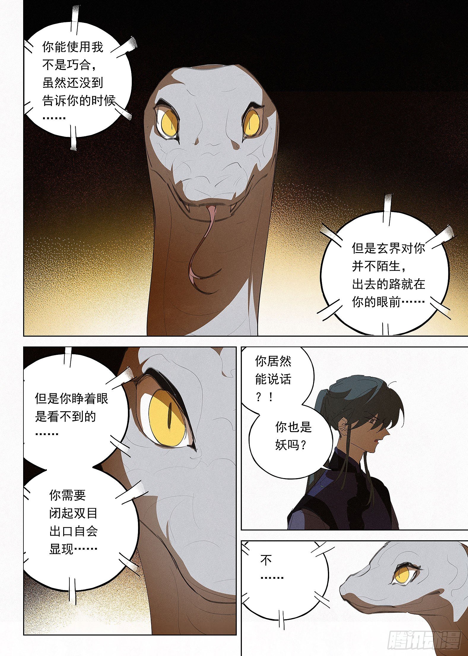 044 穿过黑暗（补更）