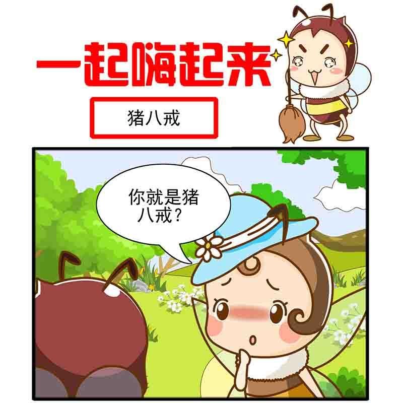 一起嗨起来 第19集