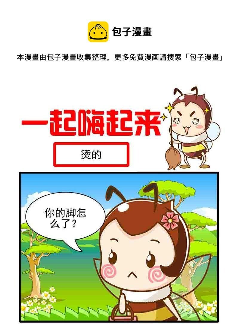 一起嗨起来 第19集