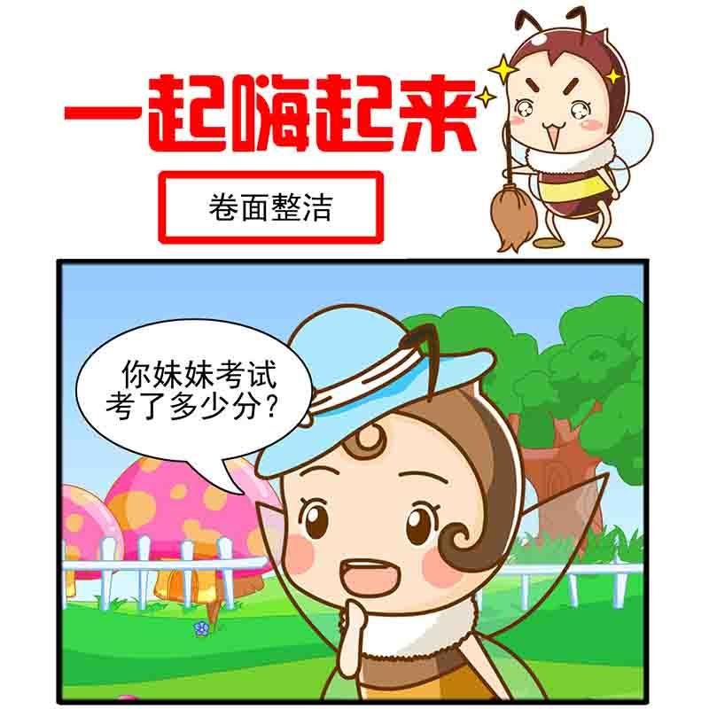 一起嗨起来 第19集