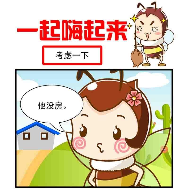 一起嗨起来 第19集