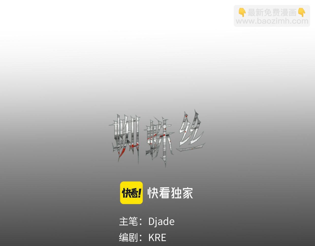 第25话 同类