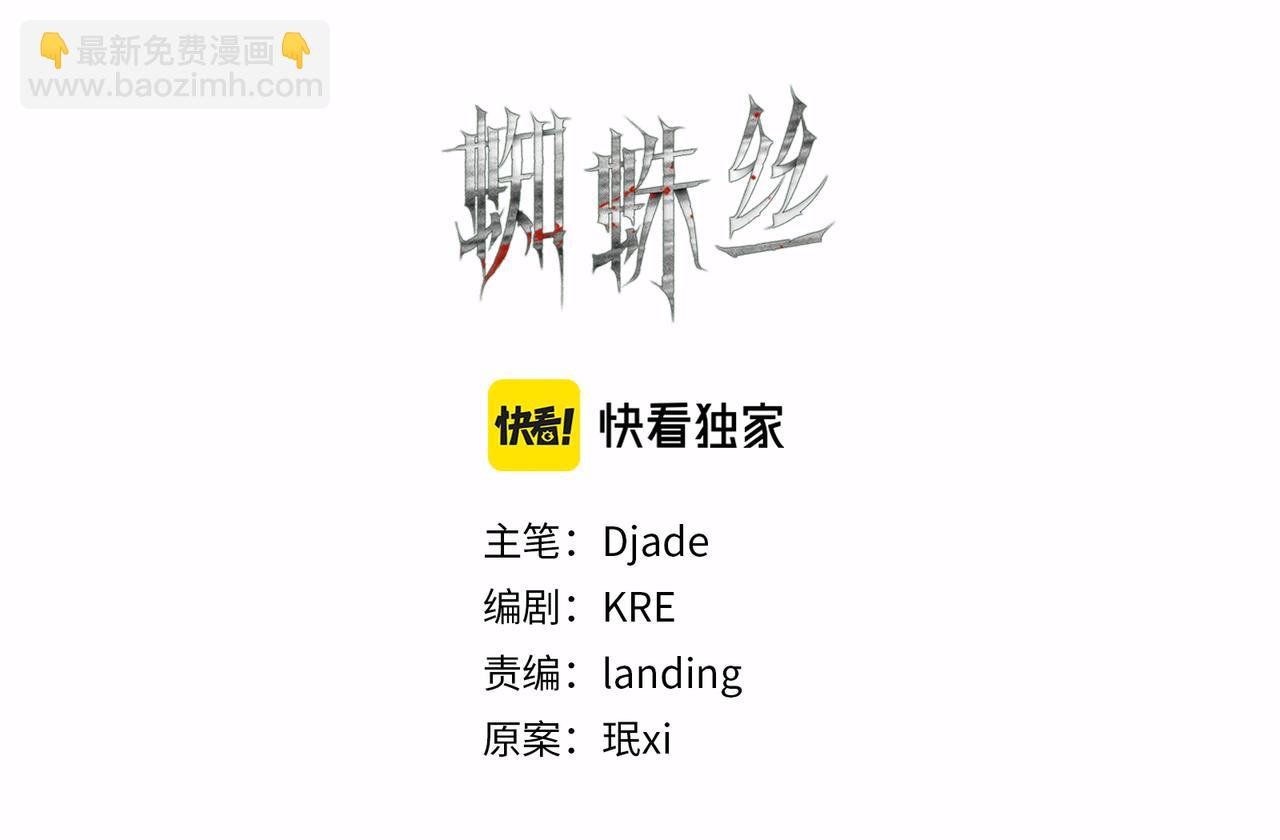 第33话 陷阱