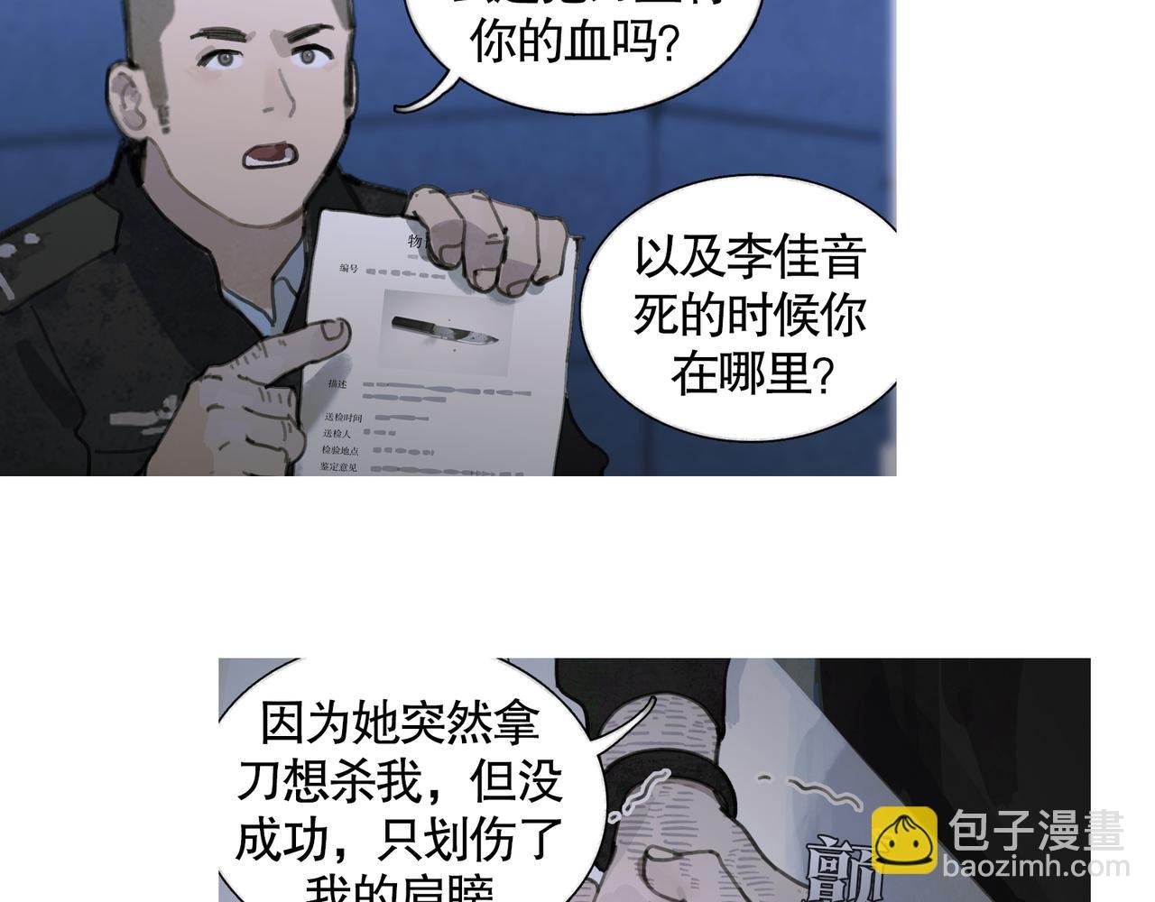 第33话 陷阱