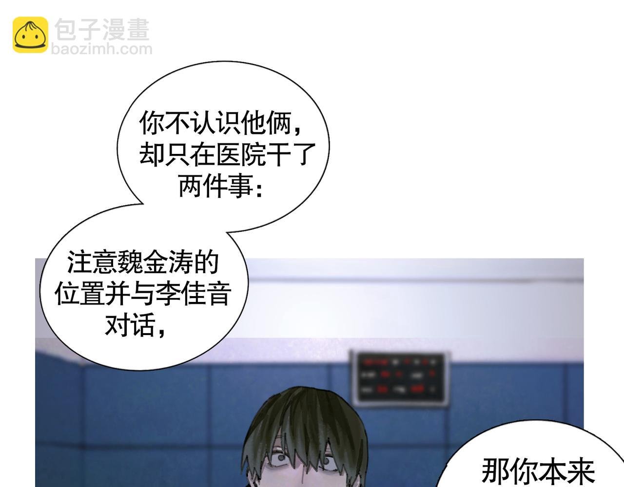 第33话 陷阱