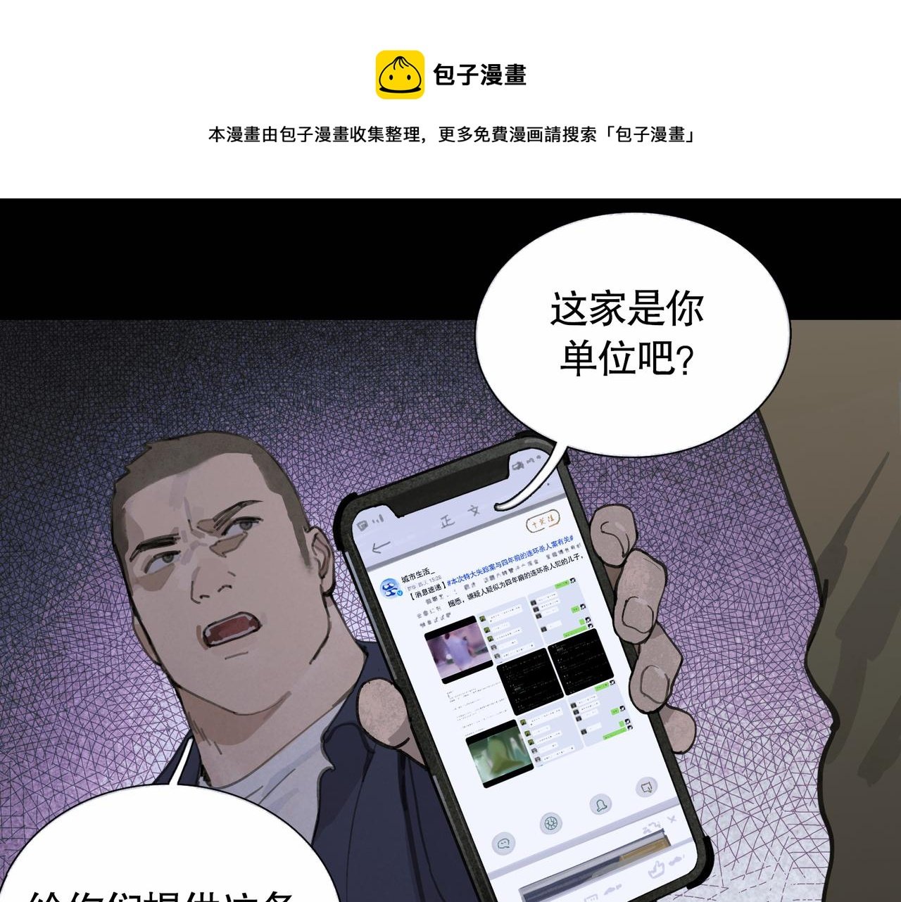 第37话 蛛丝马迹