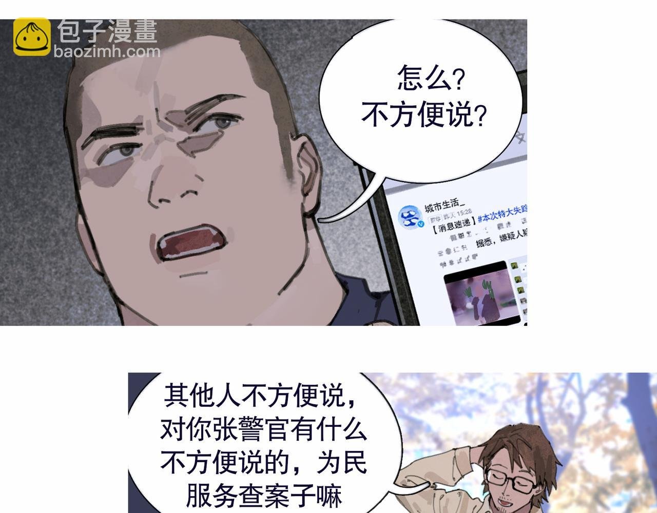第37话 蛛丝马迹