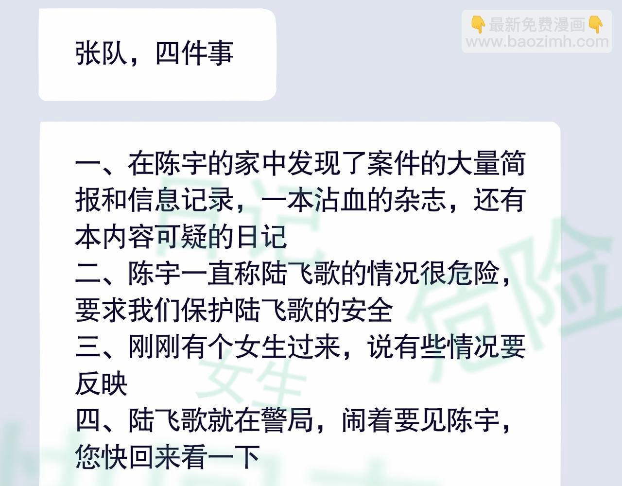 第37话 蛛丝马迹