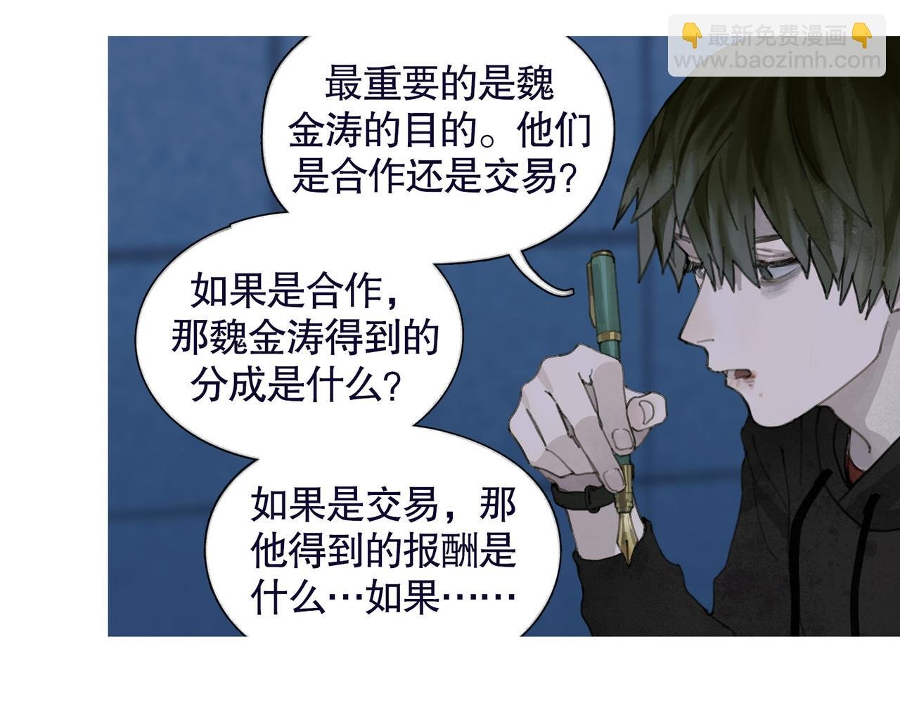 第37话 蛛丝马迹