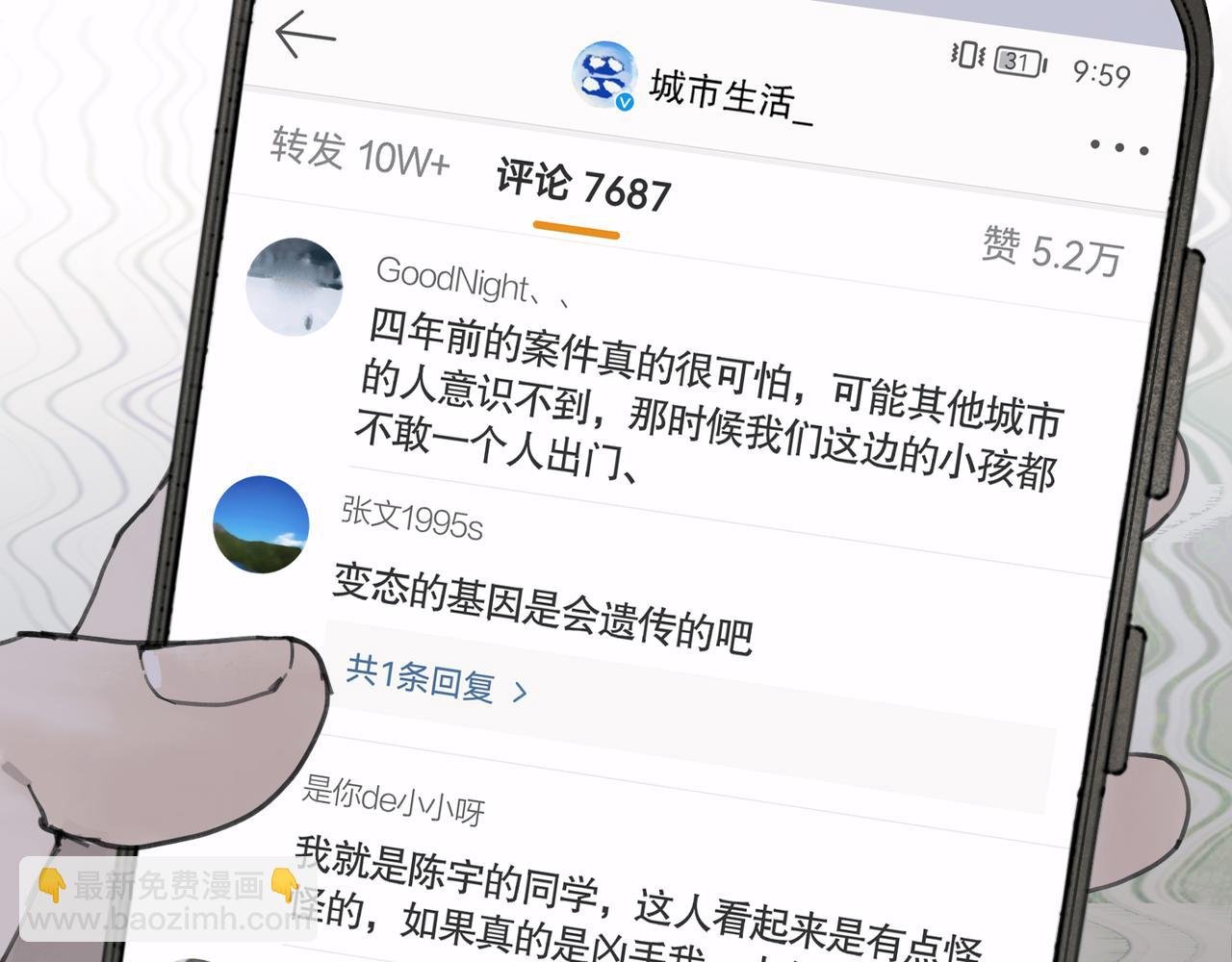 第39话 恶念