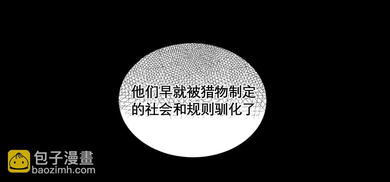 第40话 驯化