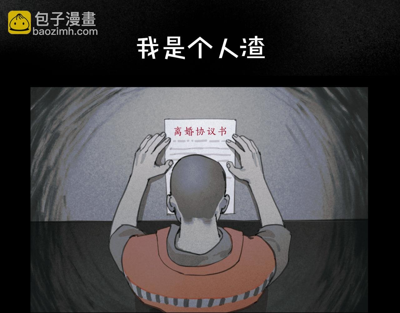 第43话 人渣