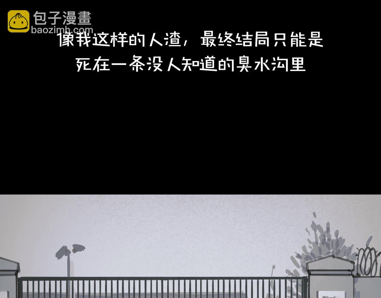 第43话 人渣