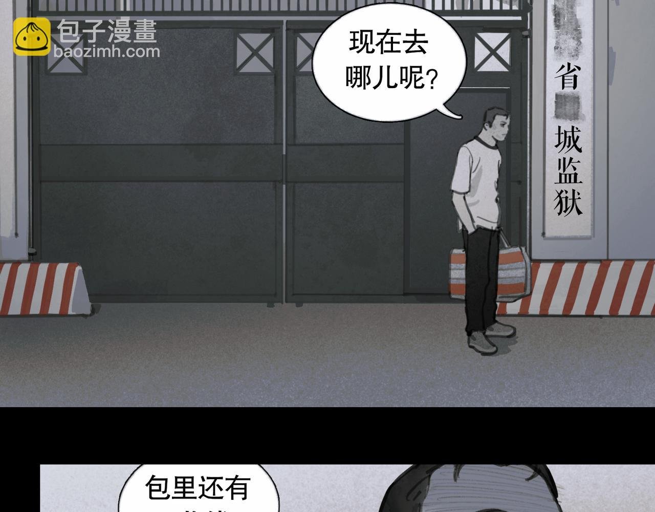 第43话 人渣