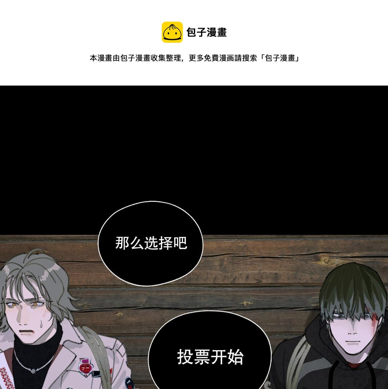 第48话 票数