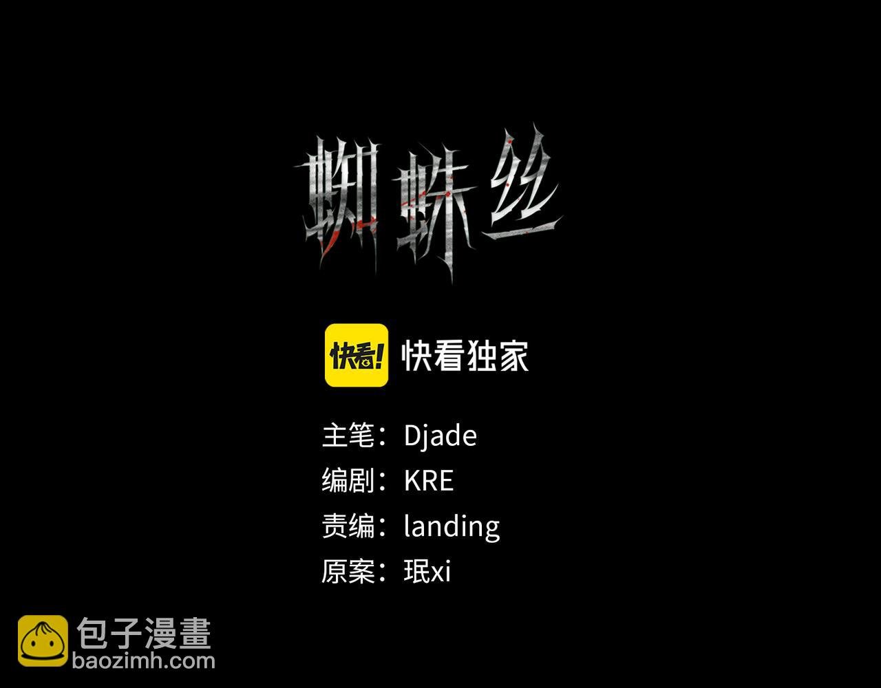 第49话 蜘蛛丝