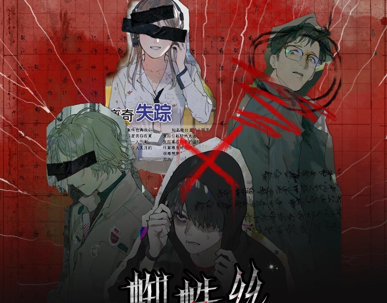 《蜘蛛丝》视频漫剧上线！