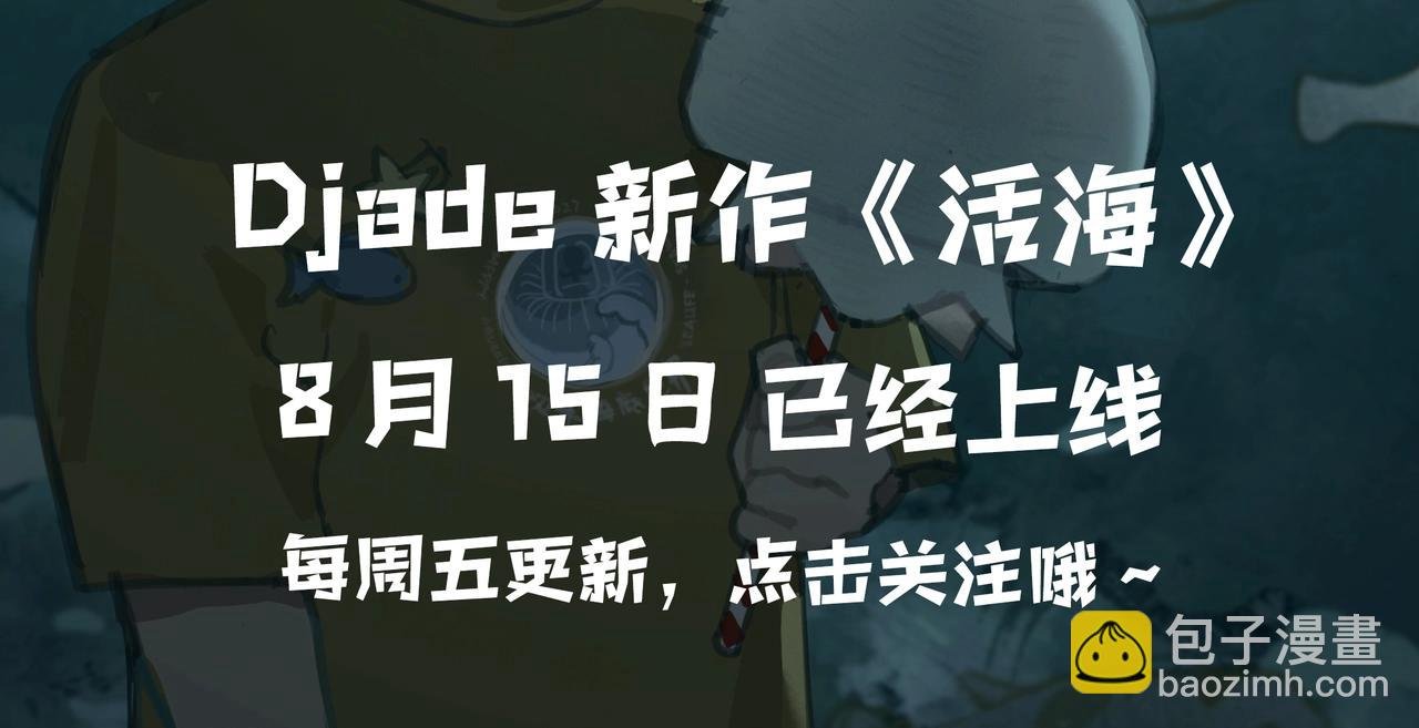 Djade最新作活海已经上线啦！