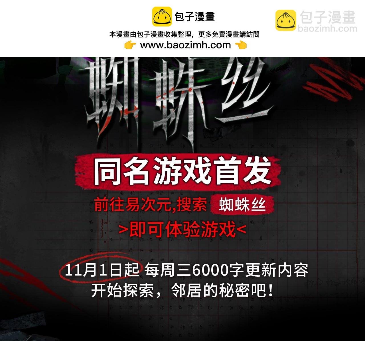 蜘蛛丝同名游戏首发上线啦！！