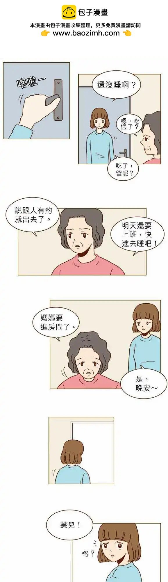 第10话 - 爸爸的真心
