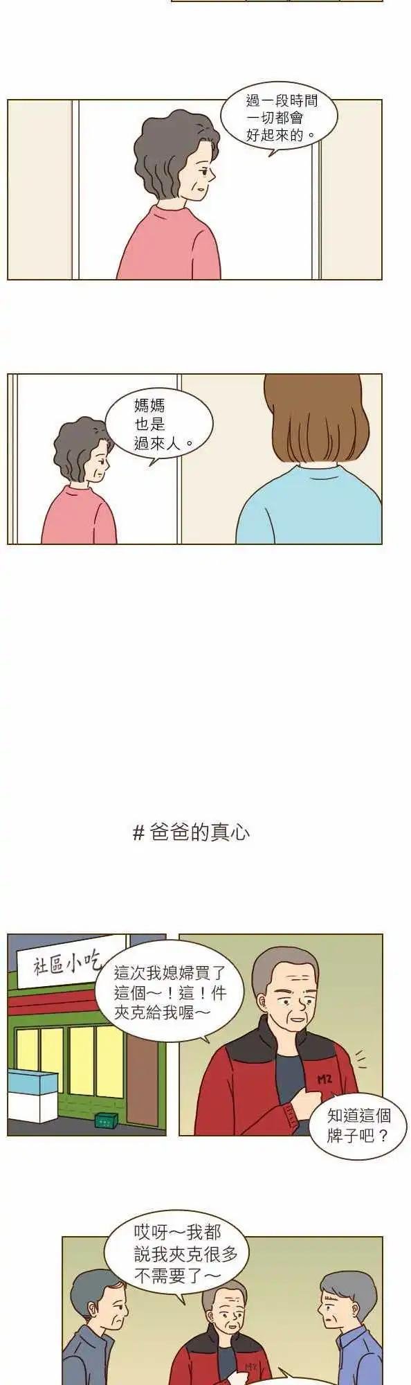 第10话 - 爸爸的真心