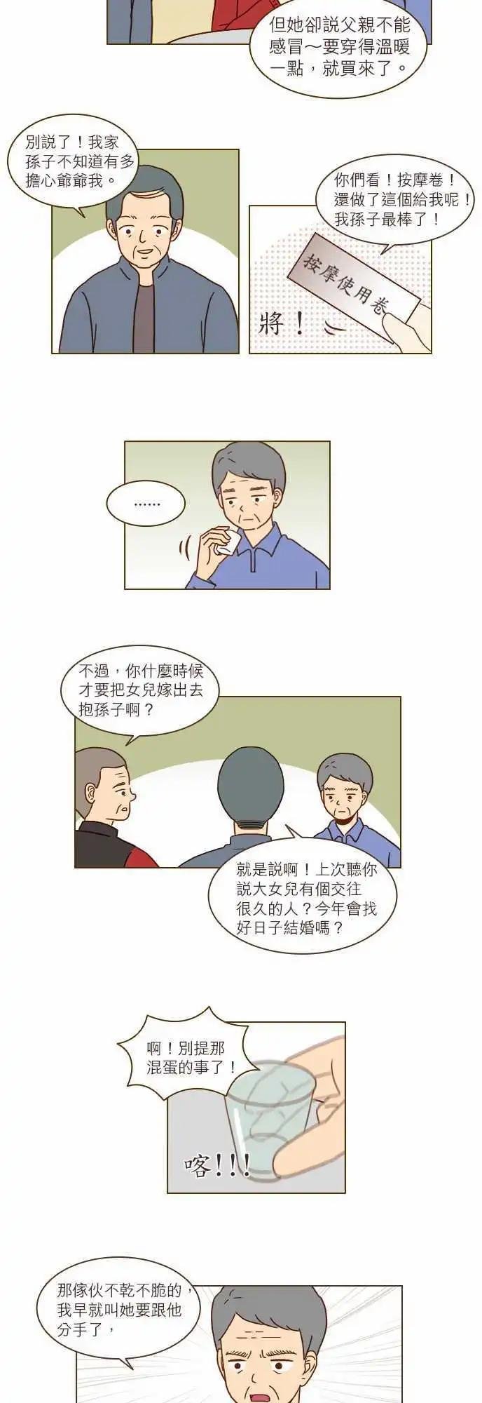 第10话 - 爸爸的真心