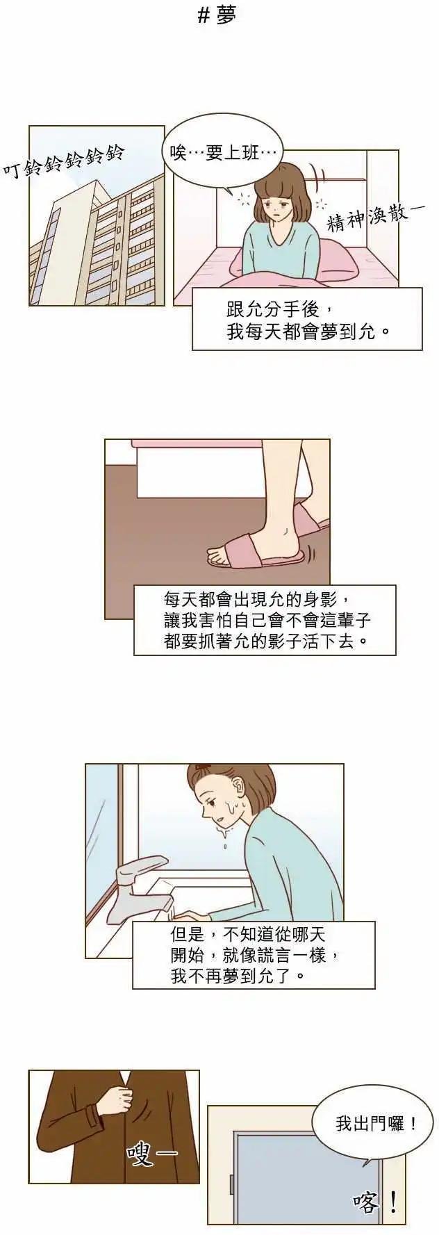第18话 - 梦