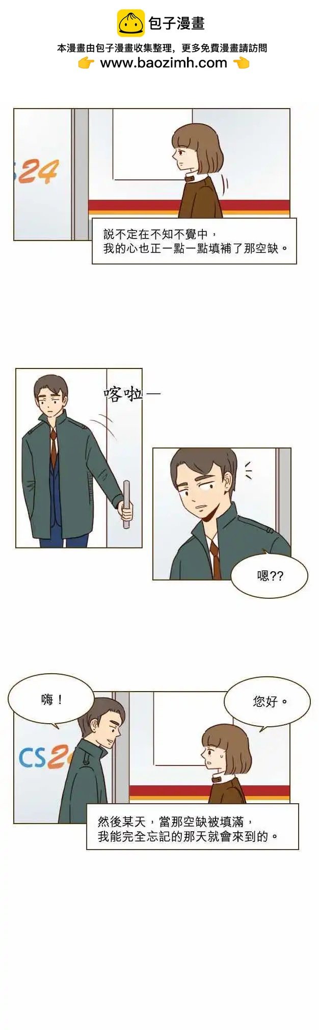 第18话 - 梦