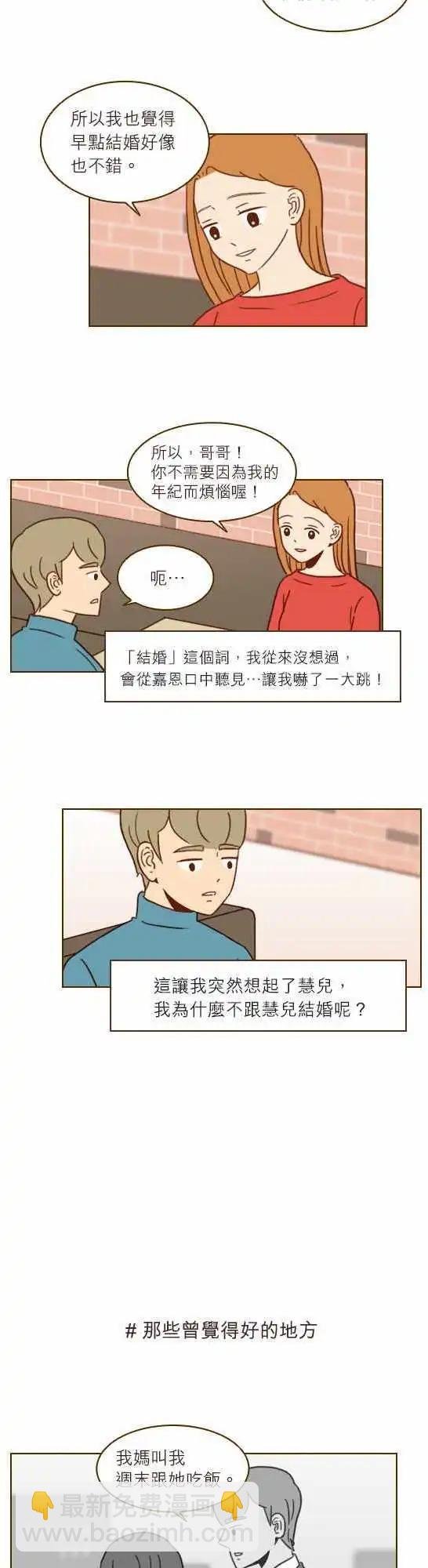 第19话 - 那些曾觉得好的地方