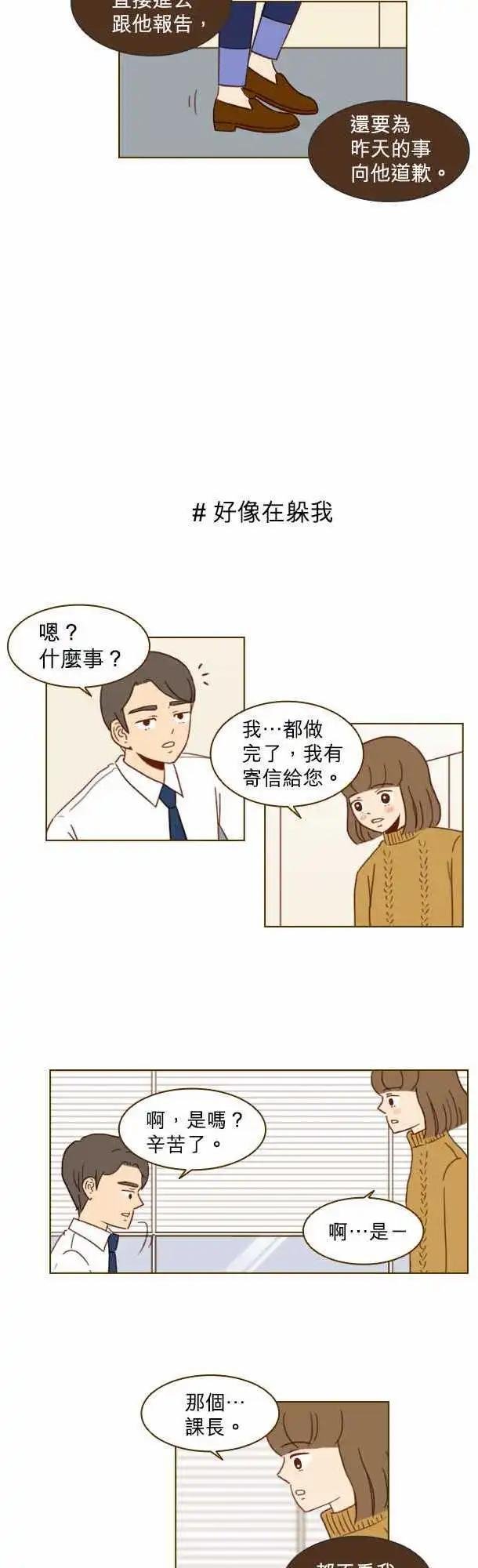 第22话 - 好像在躲我