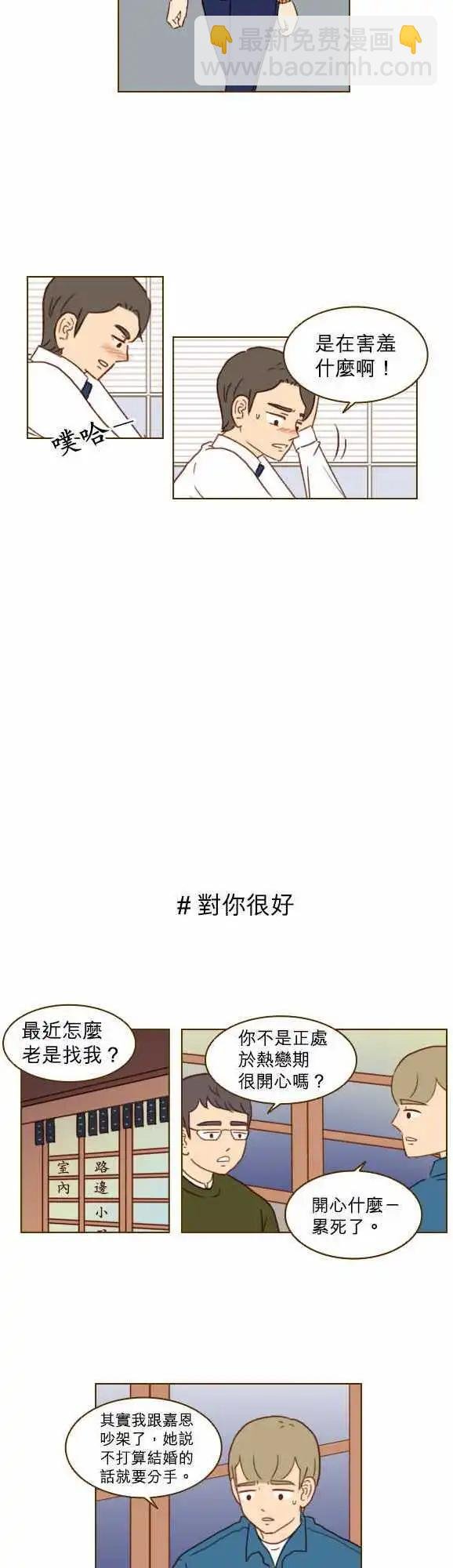 第22话 - 好像在躲我