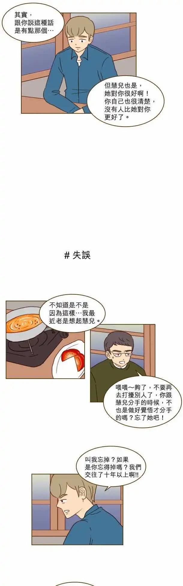 第22话 - 好像在躲我