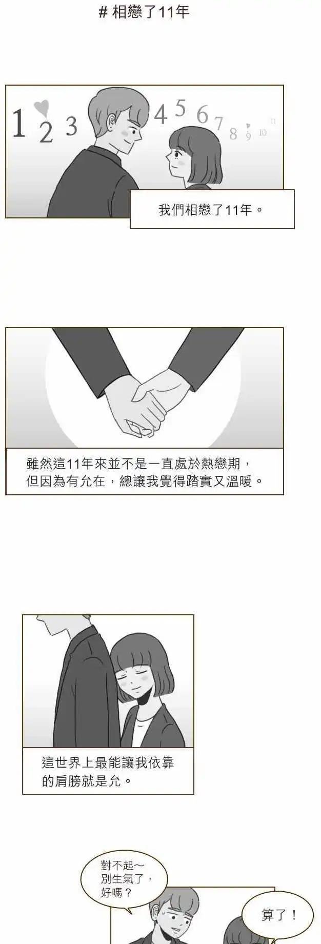 第23话 - 相爱了11年