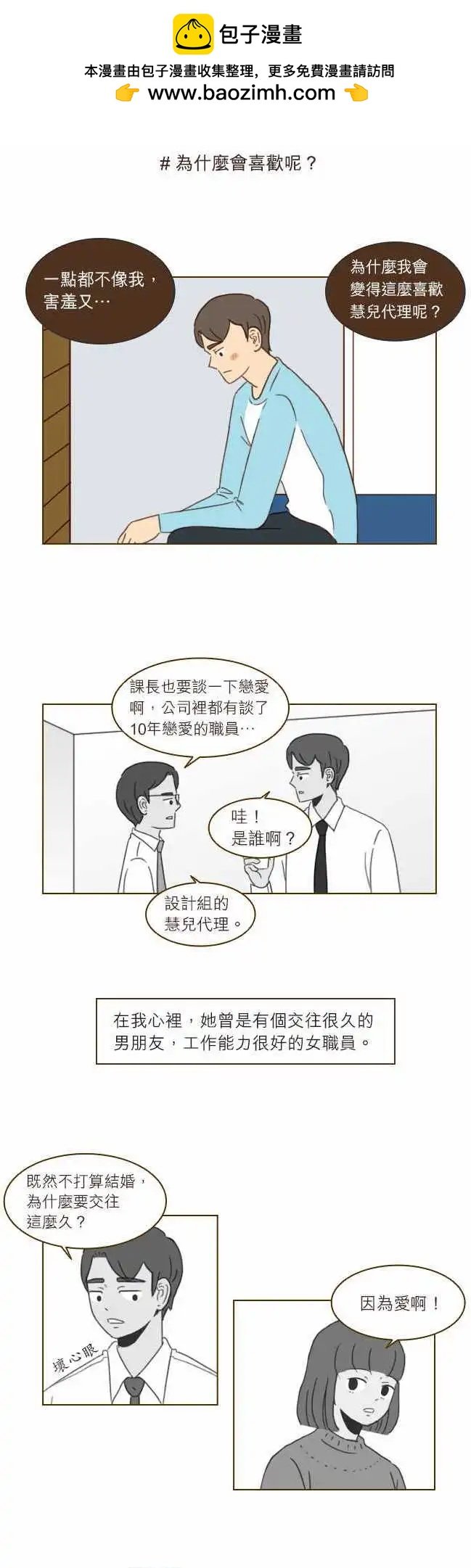 第23话 - 相爱了11年