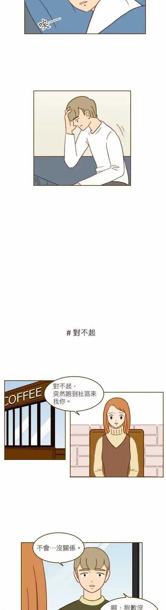 第23话 - 相爱了11年