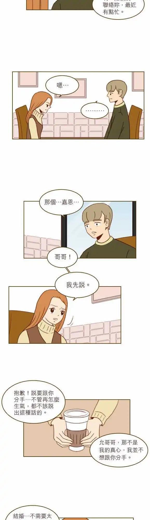 第23话 - 相爱了11年
