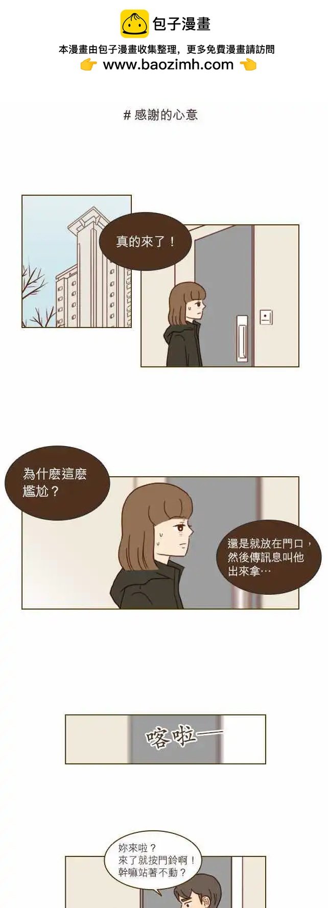 第24话 - 请进