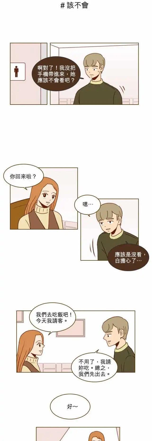 第25话 - 误会