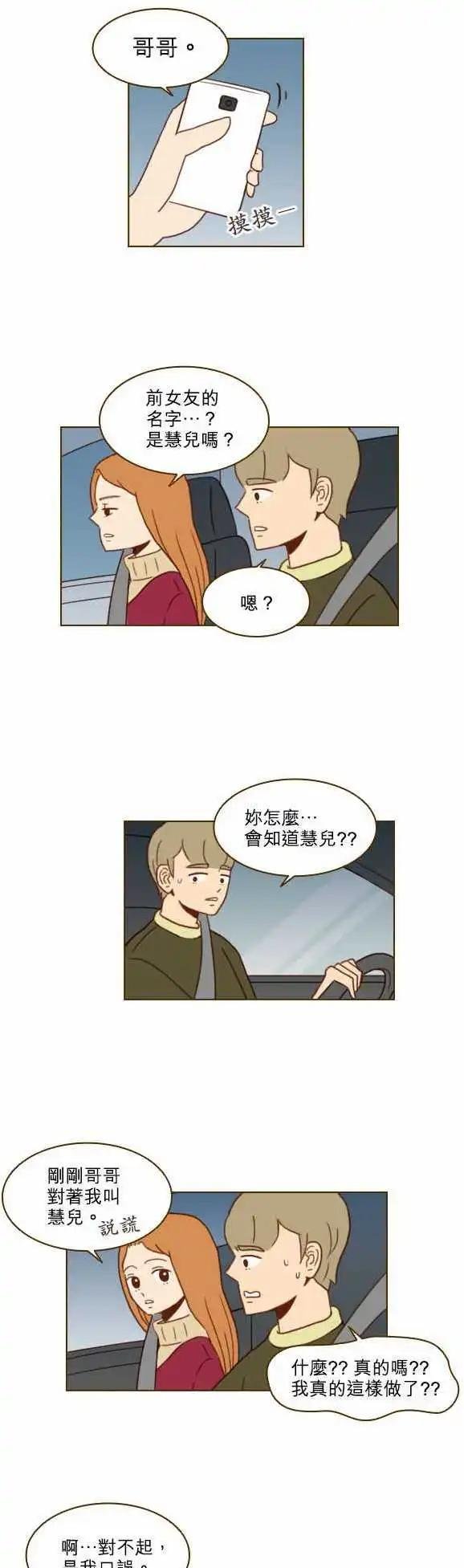 第25话 - 误会