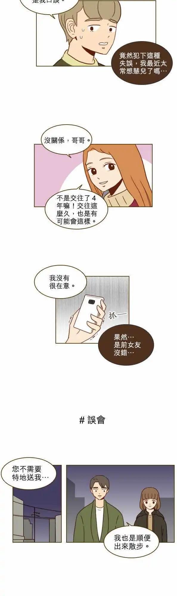 第25话 - 误会