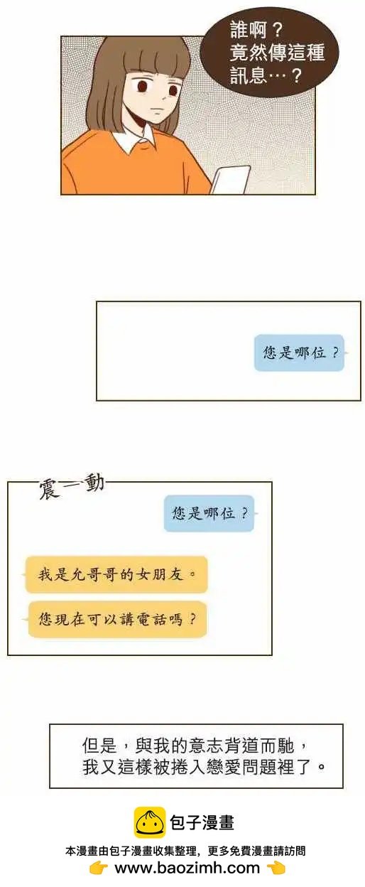 第25话 - 误会