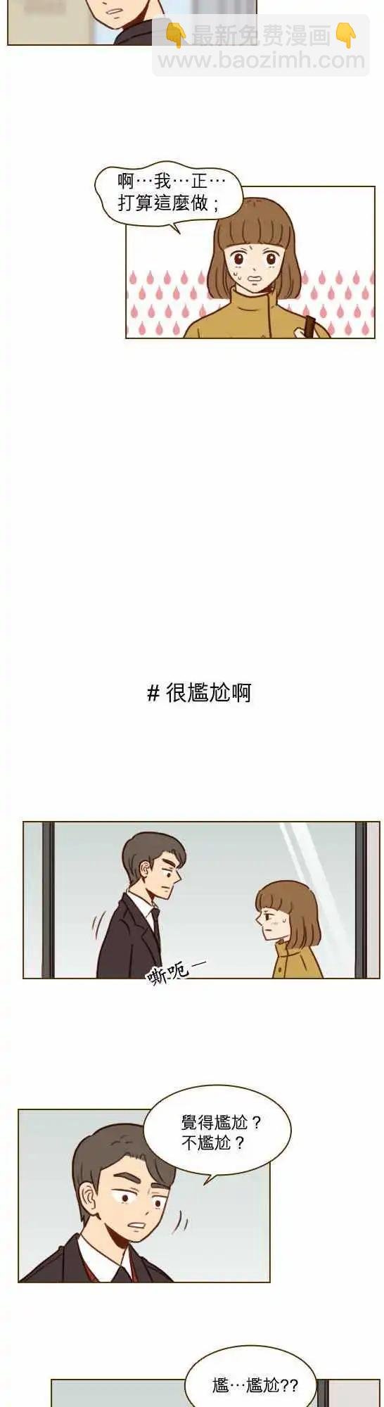 第29话 - 很尴尬啊