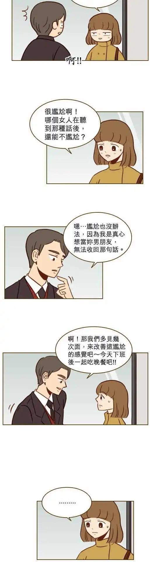 第29话 - 很尴尬啊