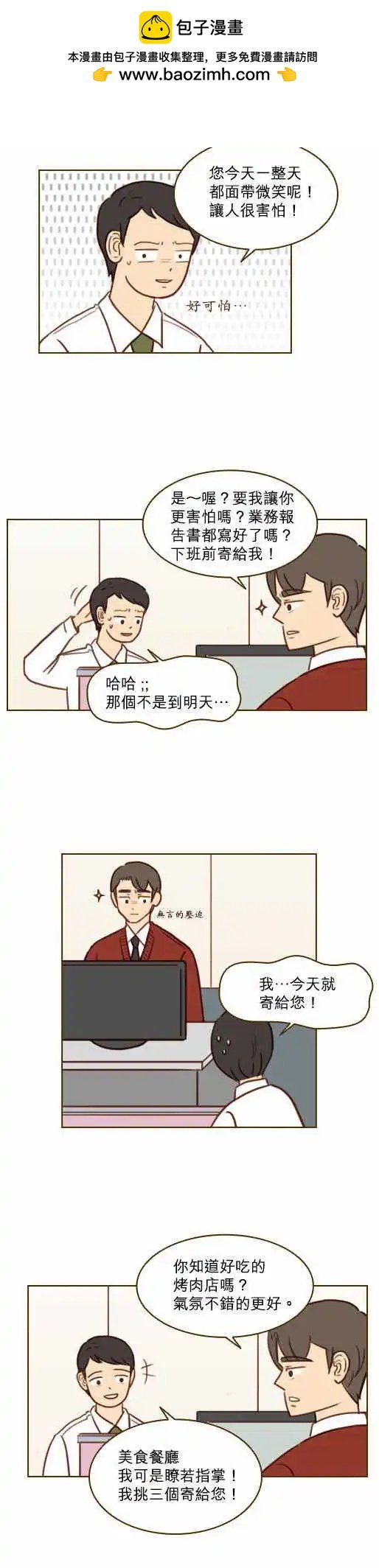 第29话 - 很尴尬啊