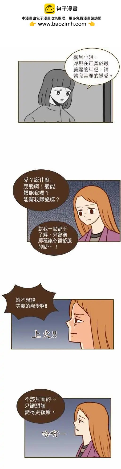 第31话 - 随便的女人