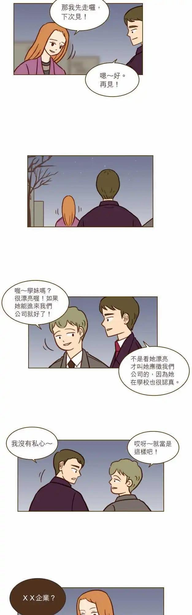 第31话 - 随便的女人