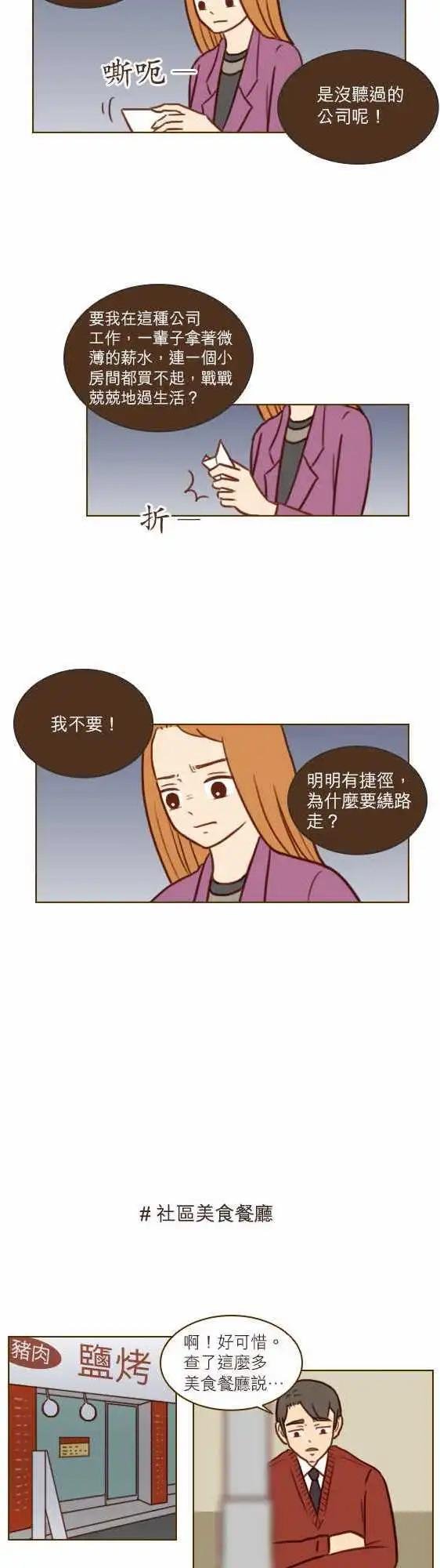 第31话 - 随便的女人