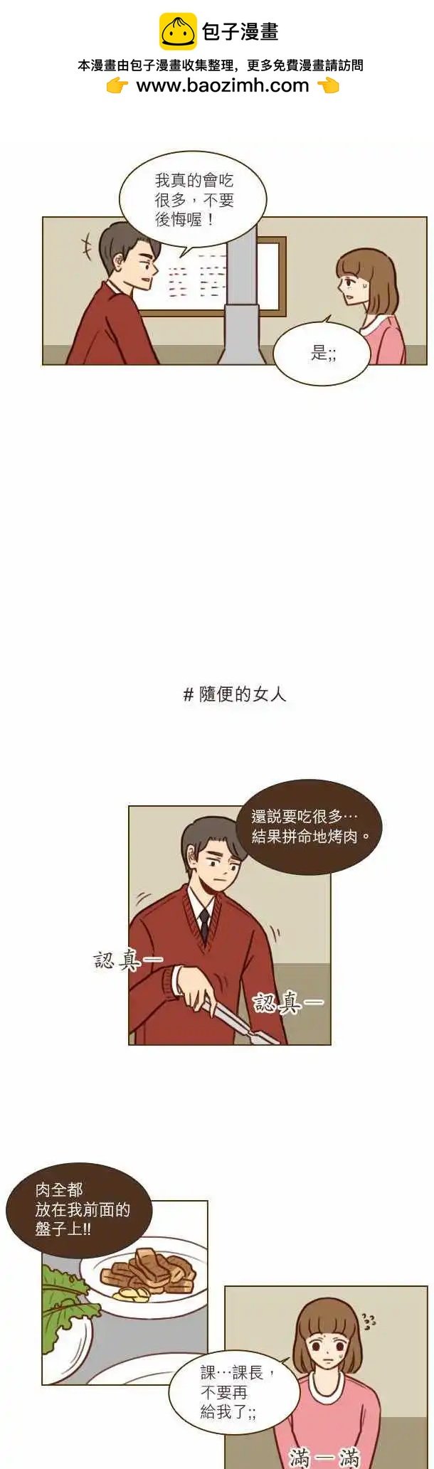 第31话 - 随便的女人